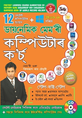 Dynamic Memory Computer Course 7 [Assamese] 9350833220 Book Cover