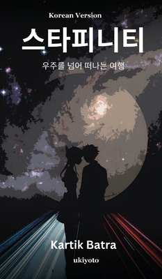 STARFINITY Korean Version [Korean] 936494481X Book Cover
