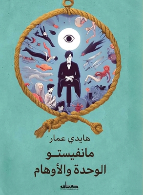 مانفيس... [Arabic] 9778214123 Book Cover