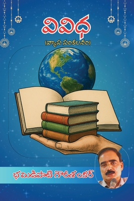 Vividha, Vyasa Samputi [Telugu] B0F8JGBHF3 Book Cover