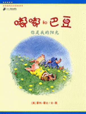 You Are My Sunshine [Chinese] 7539141263 Book Cover