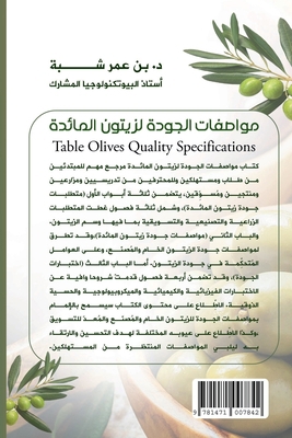 Table Olives Quality Specifications [Arabic] 1471007847 Book Cover