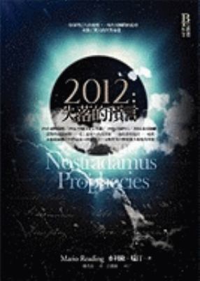 2012: The Nostradamus Prophecies [Chinese] 9866712850 Book Cover