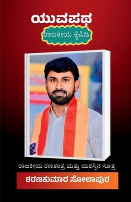 Yuvapatha [Kannada] B0GRWXRRH5 Book Cover