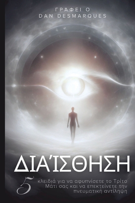 Intuition / Διαίσθ... [Greek] B0DGJD9W3G Book Cover