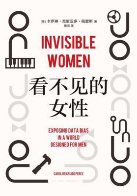 Invisible Women: Exposing Data Bias in a World ... [Chinese] 7513349614 Book Cover