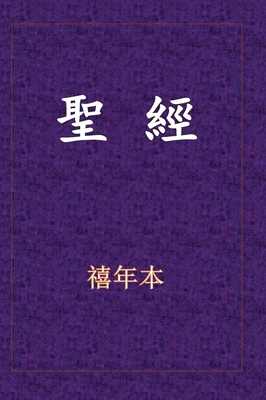 &#32854;&#32147;-&#26032;&#33290;&#32004;&#2084... [Chinese] 1636843921 Book Cover