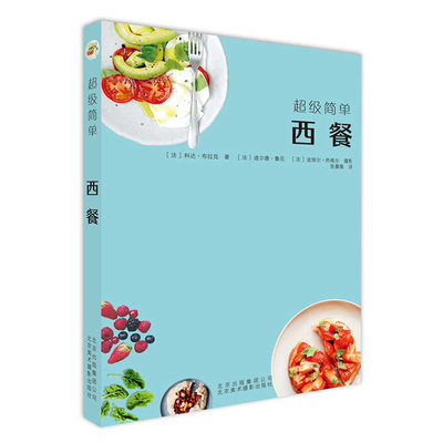 Super Simple Western Food [Chinese] 755920189X Book Cover