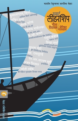 Smart Leadership [Marathi] 8184982747 Book Cover