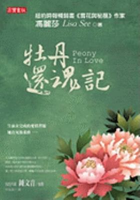 Peony In Love [Chinese] 9861852085 Book Cover