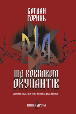 Під ков
... [Ukrainian] 6178069375 Book Cover