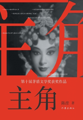 主角 [Chinese] 752121403X Book Cover
