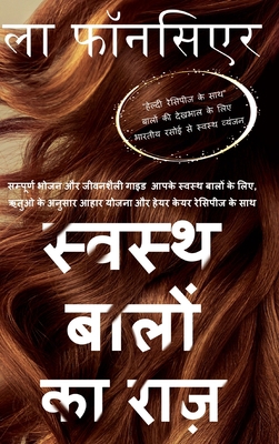 Swasth Baalon ka Raaz (Full Color Print): Sampo... [Hindi] 0464473993 Book Cover