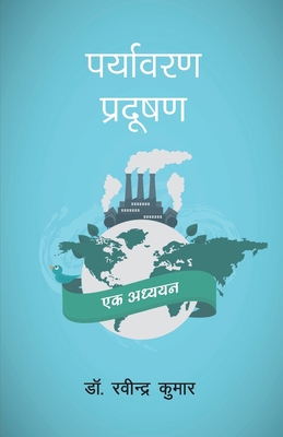 Paryavaran Pradushan: Ek Adhyayan [Hindi] 9384419427 Book Cover