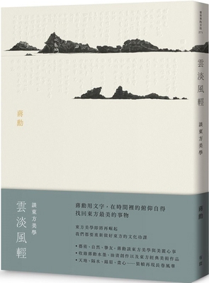 The Clouds Are Light and the Wind Is Light [Chinese] 6267262928 Book Cover