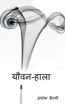 Yauvanhala: (काव्य... [Hindi] B0DK3RL67P Book Cover