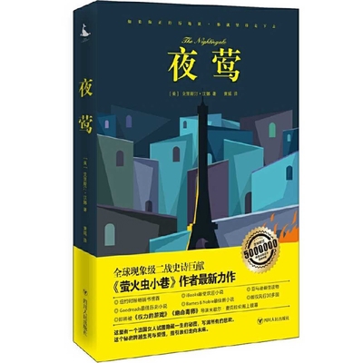 The Nightingale [Chinese] B01MXOIUSH Book Cover