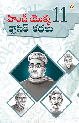 Hindi Ki 11 kaaljayi Kahaniyan (&#3129;&#3135;&... [Telugu] 9356845271 Book Cover