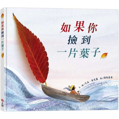If You Find a Leaf [Chinese] 9577628184 Book Cover