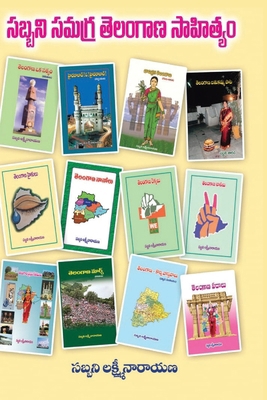 Sabbani Samagra Telangana Sahithyam [Telugu] 819638355X Book Cover