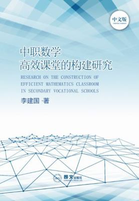 Research on the Construction of Efficient Mathematics Classroom in Secondary Vocational Schools : ?????????????