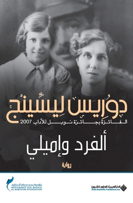 الفرد و... [Arabic] 9953876673 Book Cover