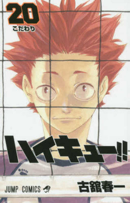 Haikyu!! 20 [Japanese] 4088806263 Book Cover