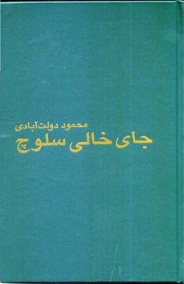 Ja-Yi Khali Suluch [Persian] 9646194265 Book Cover