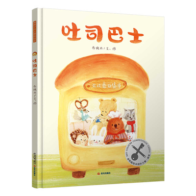 Toast Bus [Chinese] B0FW9TC453 Book Cover