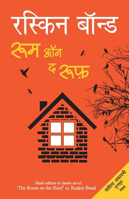 Room on the Roof [Hindi] 9350641593 Book Cover