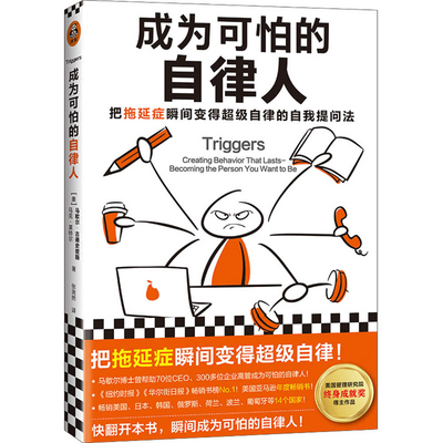 Triggers: Creating Behavior That Lasts--Becomin... [Chinese] 7549635633 Book Cover