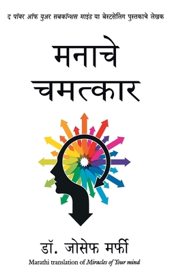 Miracles of Your Mind [Marathi] 9381506477 Book Cover