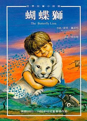 The Butterfly Lion [Chinese] 9575707737 Book Cover
