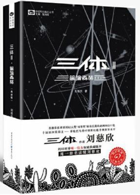 The Three-Body Problem II: The Dark Forest (Chi... [Chinese] 7229100615 Book Cover