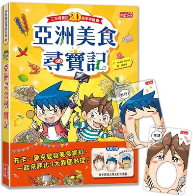 Asian Food Treasure Hunt [Chinese] 6263584211 Book Cover