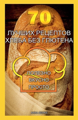 70 лучших &... [Russian] B0DG49SHHT Book Cover
