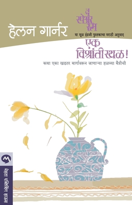 Ek Vishranti Sthal [Marathi] 8184984375 Book Cover