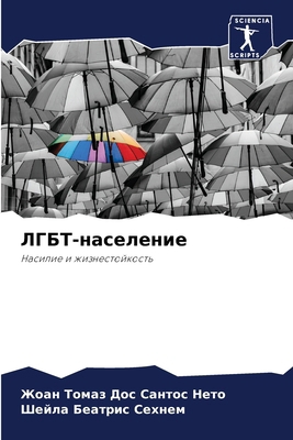 &#1051;&#1043;&#1041;&#1058;-&#1085;&#1072;&#10... [Russian] 6207775104 Book Cover