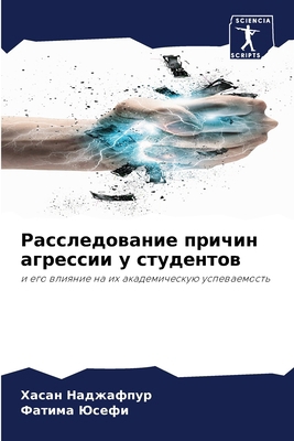 Расслеk... [Russian] 6207691520 Book Cover