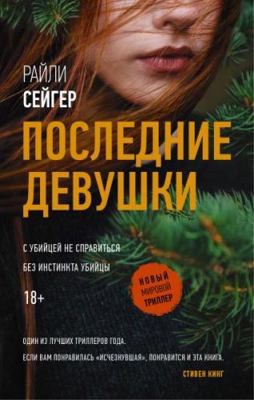 Poslednie devushki 5171065292 Book Cover