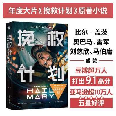 Project Hail Mary [Chinese] 7575312196 Book Cover