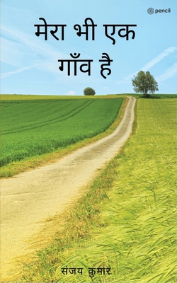 &#2350;&#2375;&#2352;&#2366; &#2349;&#2368; &#2... [Hindi] 9354581978 Book Cover