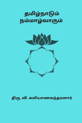 Tamizhnaadum Nammalvarum B0D6VJKLR8 Book Cover