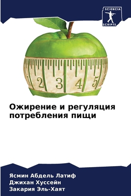 Ожиренl... [Russian] 6207701984 Book Cover