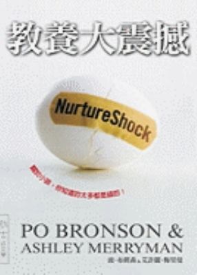 Nurtureshock [Chinese] 9868271258 Book Cover