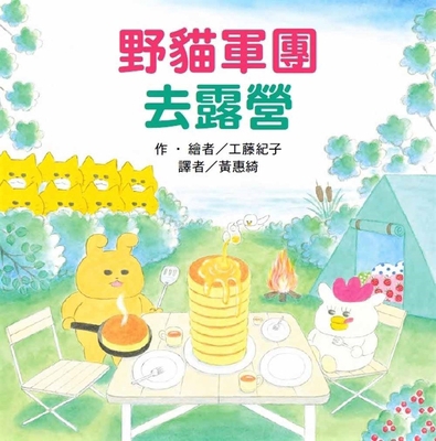 Wildcats Go Camping [Chinese] 9863386502 Book Cover