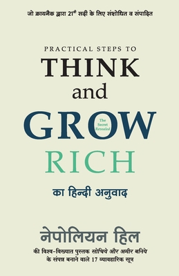 Practical Steps to Think and Grow Rich [Hindi] 8183227465 Book Cover