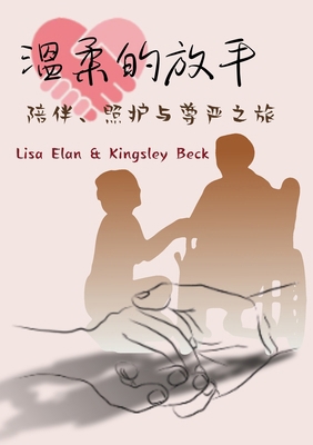 温柔的放手: Ɓ... [Chinese] 1996906283 Book Cover