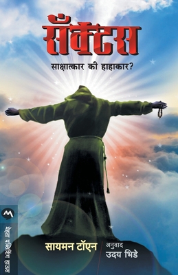 Sanctus [Marathi] 935317256X Book Cover