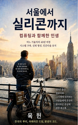 서울에서 실ኑ... [Korean] [Large Print] B0H6NTVNJ6 Book Cover